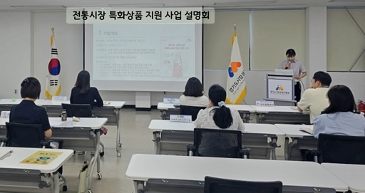 Read more about the article 경기도시장상권진흥원, 전통시장 특화상품 2차 지원사업 설명회 개최